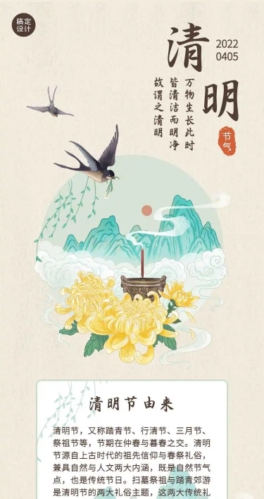 H5长页中国风手绘插画清明由来科普介绍