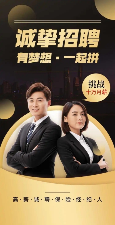 H5翻页保险中介金融行业社会招聘高薪聘请
