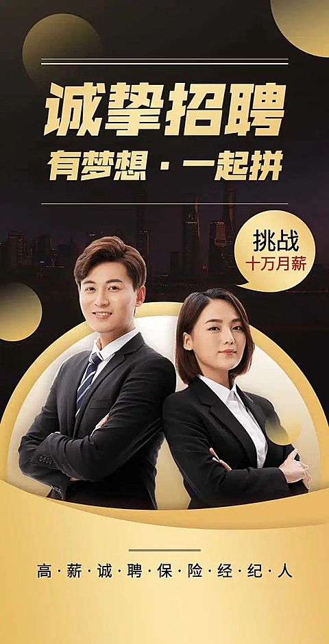 H5翻页保险中介金融行业社会招聘高薪聘请