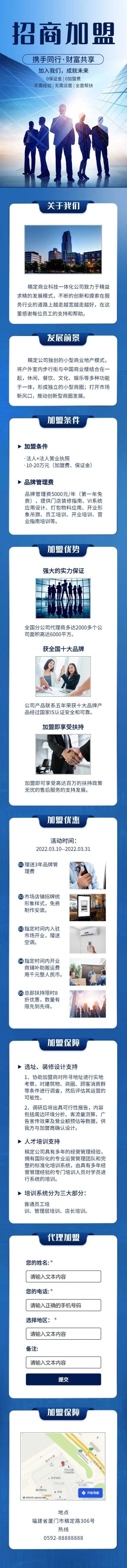 H5长页表单信息统计报名合伙人招募招商加盟企业品牌推广宣传企业宣传活动