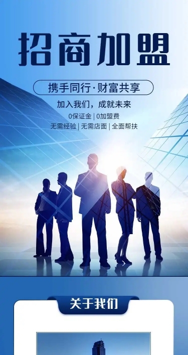 H5长页表单信息统计报名合伙人招募招商加盟企业品牌推广宣传企业宣传活动