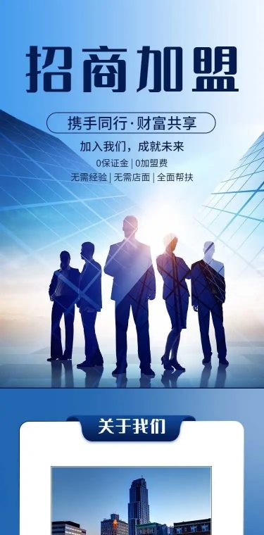 H5长页表单信息统计报名合伙人招募招商加盟企业品牌推广宣传企业宣传活动