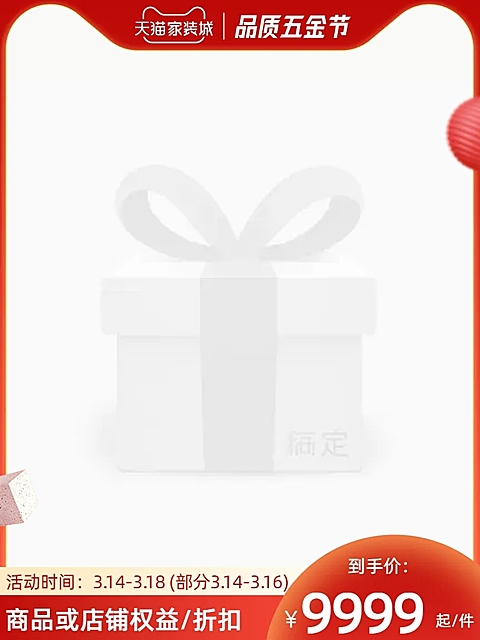 天猫家装城品质五金节官方主图图标