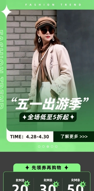 清新五一出游季服装女装店铺首页