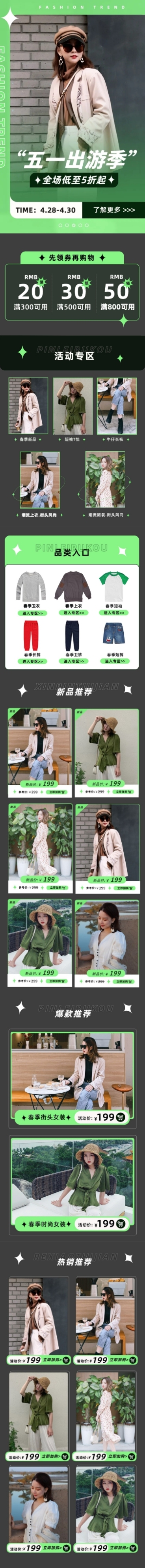 清新五一出游季服装女装店铺首页预览效果
