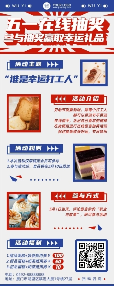 劳动节节日活动排版长图海报