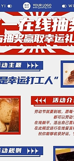 劳动节节日活动排版长图海报