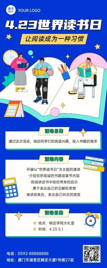 点击进入编辑 4.23世界读书日营销活动读书沙龙活动长图海报预览效果