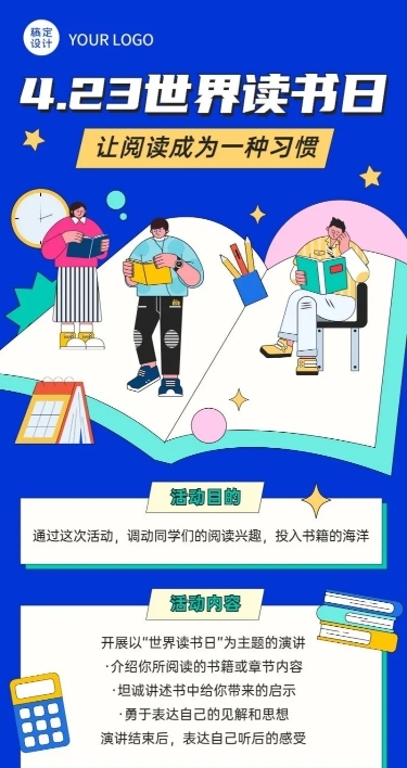 4.23世界读书日营销活动读书沙龙活动长图海报