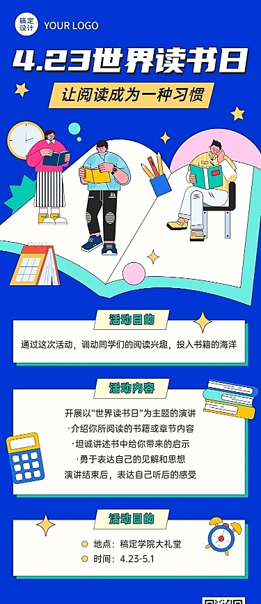 4.23世界读书日营销活动读书沙龙活动长图海报