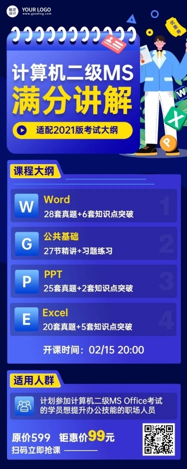 职业培训计算机培训课程宣传长图海报