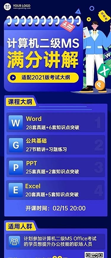 职业培训计算机培训课程宣传长图海报