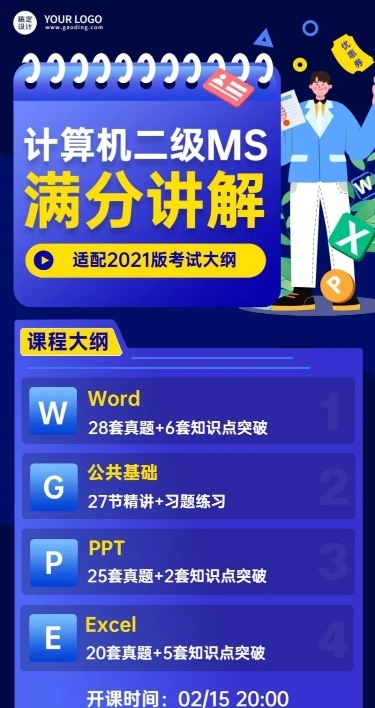 职业培训计算机培训课程宣传长图海报