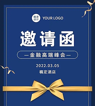 H5长页表单金融高端峰会邀请函