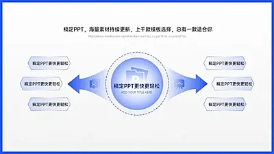 对比关系发散汇聚关系6项PPT图文页