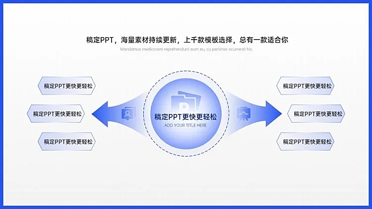 对比关系发散汇聚关系6项PPT图文页