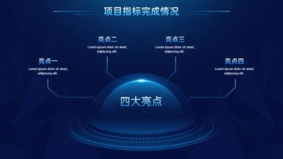 总分关系4项PPT图文页