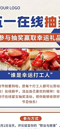 劳动节节日活动排版长图海报