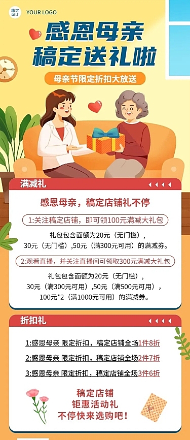母亲节节日营销插画长图海报