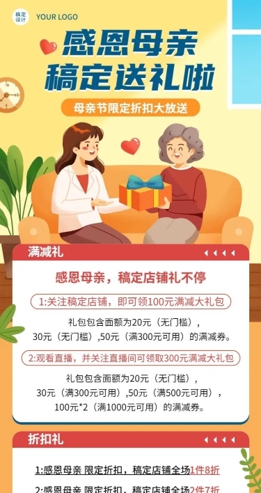 母亲节节日营销插画长图海报