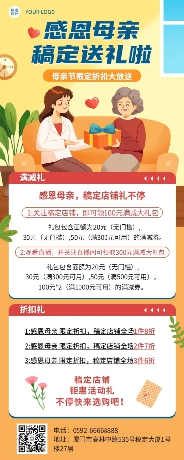母亲节节日营销插画长图海报