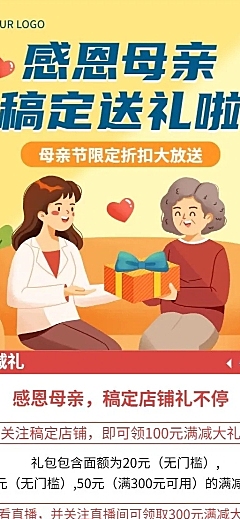 母亲节节日营销插画长图海报