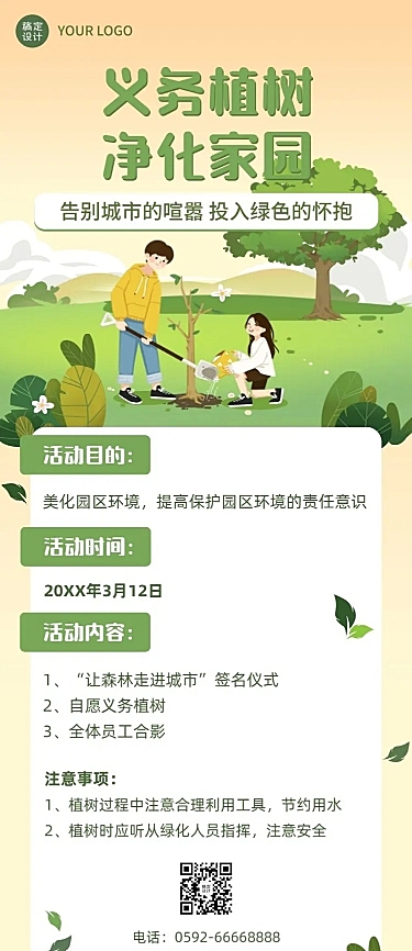 植树节节日活动插画长图海报