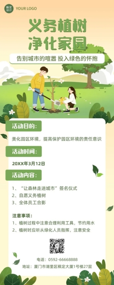 植树节节日活动插画长图海报预览效果