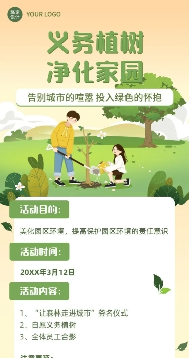 植树节节日活动插画长图海报