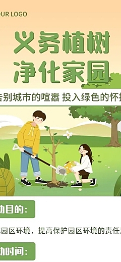 植树节节日活动插画长图海报