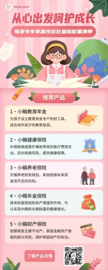 母亲节金融保险节日营销方案介绍插画长图海报预览效果