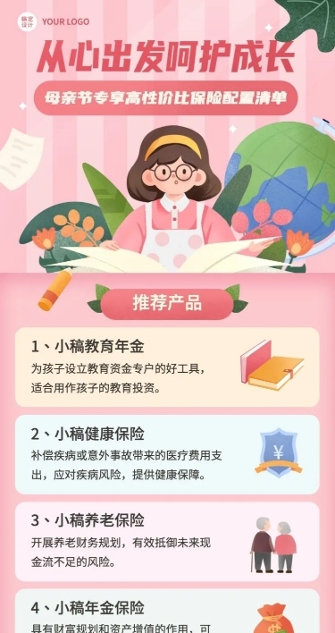 母亲节金融保险节日营销方案介绍插画长图海报