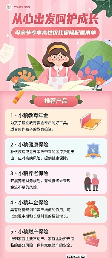母亲节金融保险节日营销方案介绍插画长图海报