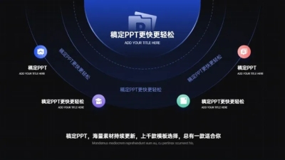 发散汇聚关系4项PPT图文页