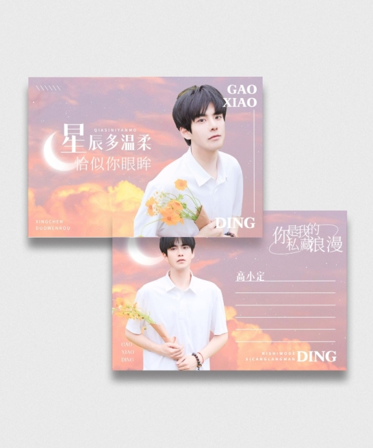梦幻风明星应援周边明信片预览效果