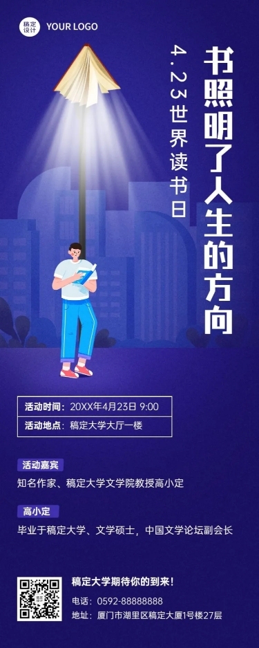 4.23世界读书日营销活动读书沙龙活动长图海报