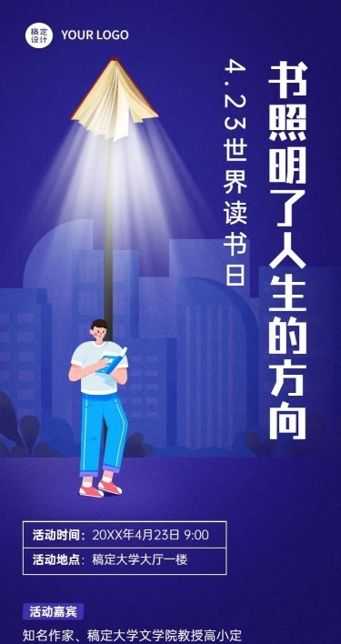 4.23世界读书日营销活动读书沙龙活动长图海报