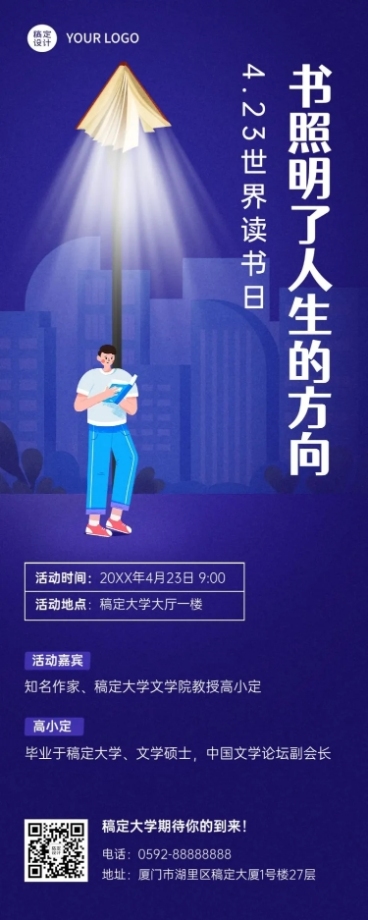 4.23世界读书日营销活动读书沙龙活动长图海报预览效果
