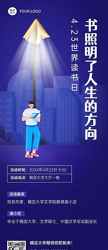 4.23世界读书日营销活动读书沙龙活动长图海报
