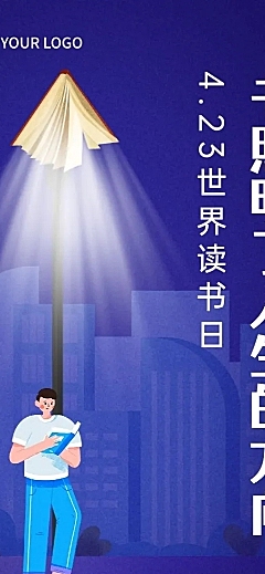 4.23世界读书日营销活动读书沙龙活动长图海报