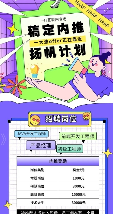 企业公司员工内推招聘长图海报