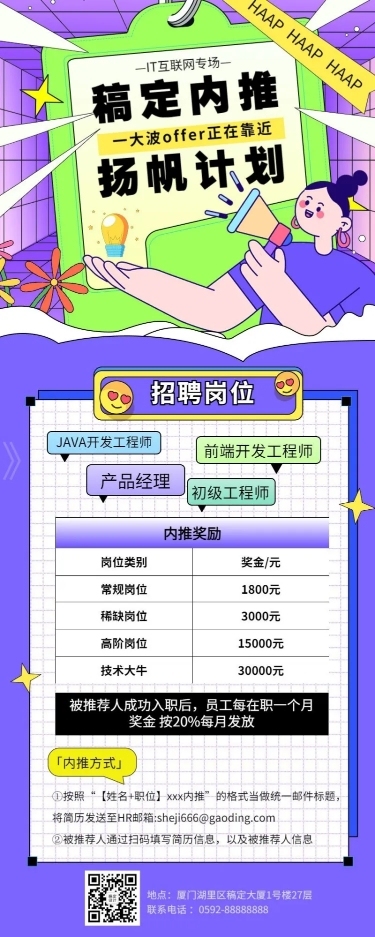 企业公司员工内推招聘长图海报