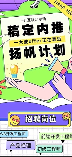 企业公司员工内推招聘长图海报