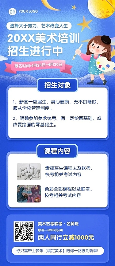 美术艺考培训招生宣传长图海报