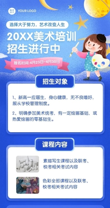 美术艺考培训招生宣传长图海报