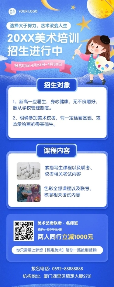 美术艺考培训招生宣传长图海报