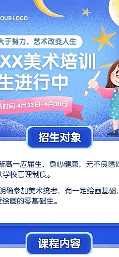 美术艺考培训招生宣传长图海报