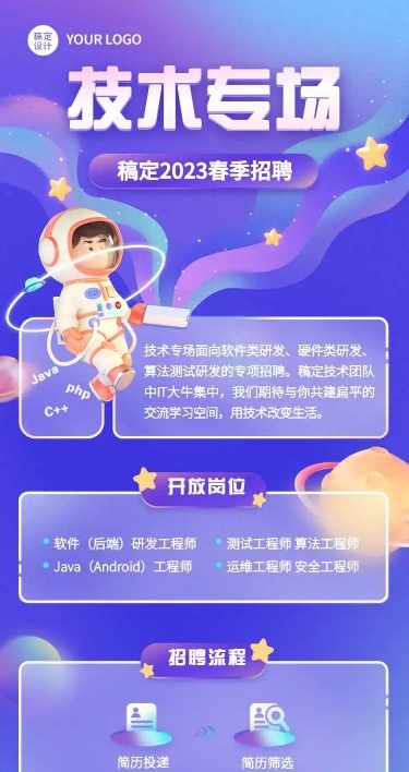 简约卡通风企业招聘宣传H5长页