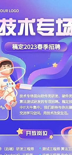 简约卡通风企业招聘宣传H5长页
