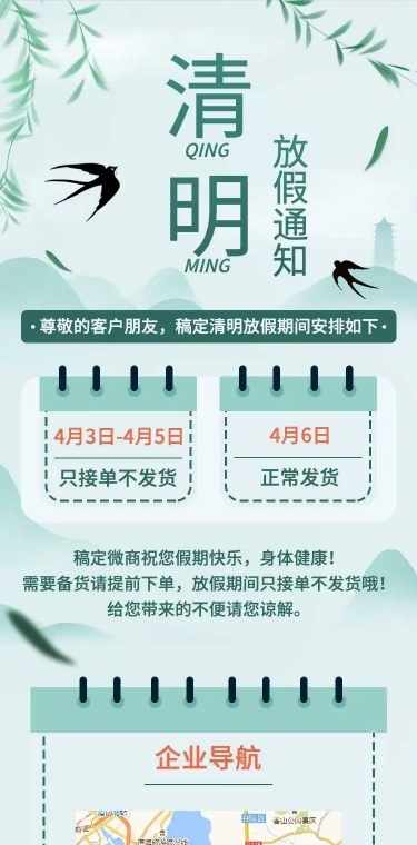 H5长页清明节微商店家放假通知公告